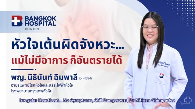VDO : Irregular Heartbeat… No Symptoms, Still Dangerous (English Subtitles)