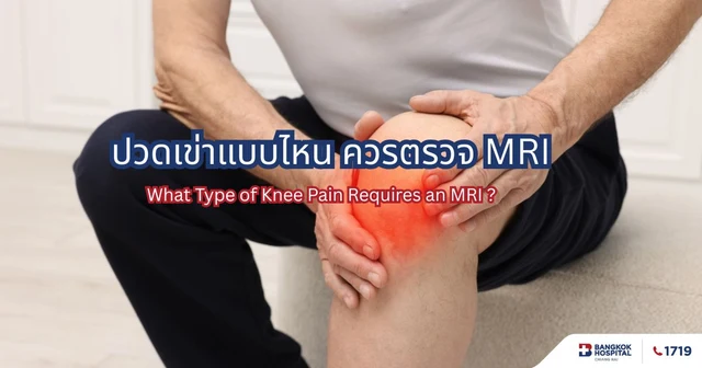 What Type of Knee Pain Requires an MRI ?