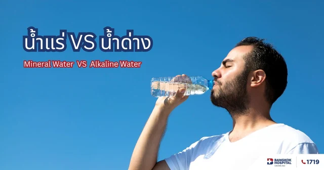 Mineral Water VS Alkaline Water