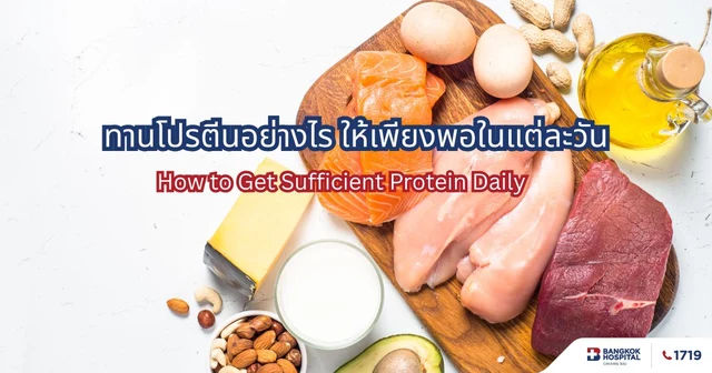 How to Get Sufficient Protein Daily