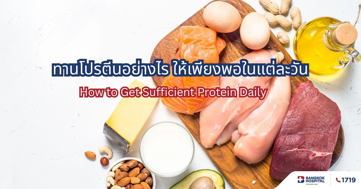 How to Get Sufficient Protein Daily