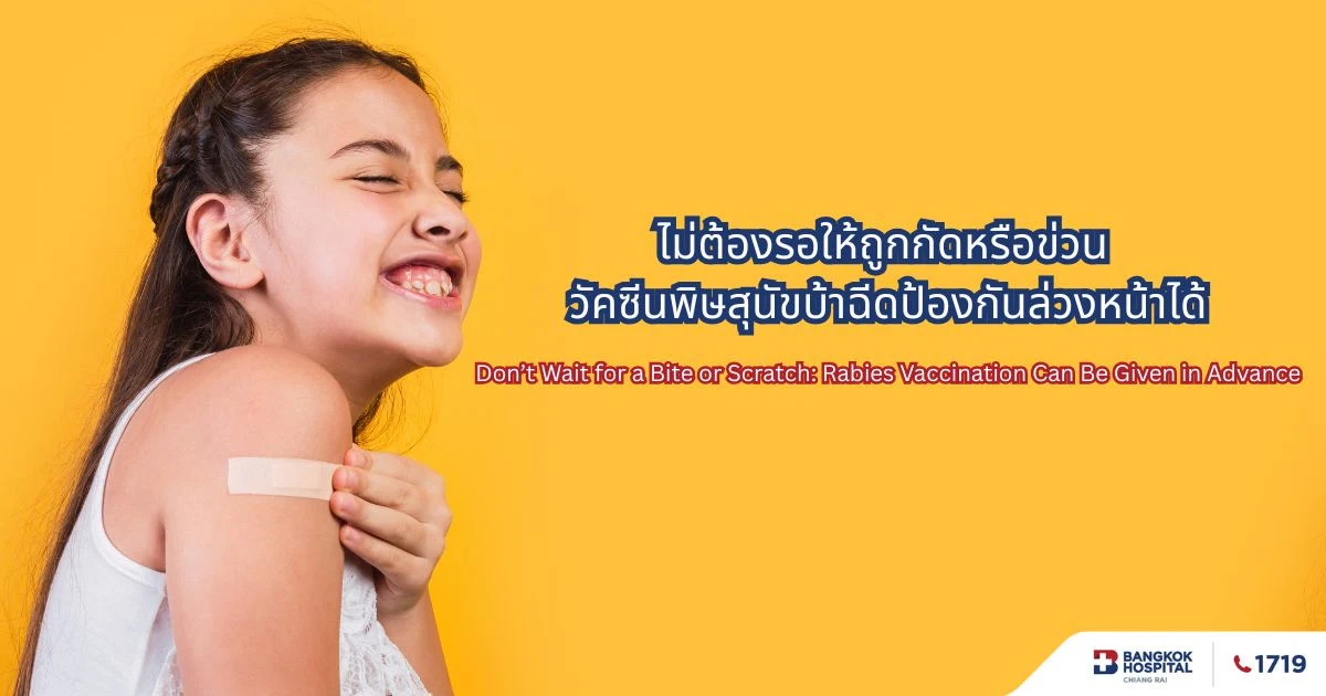 Don’t Wait for a Bite or Scratch: Rabies Vaccination Can Be Given in Advance