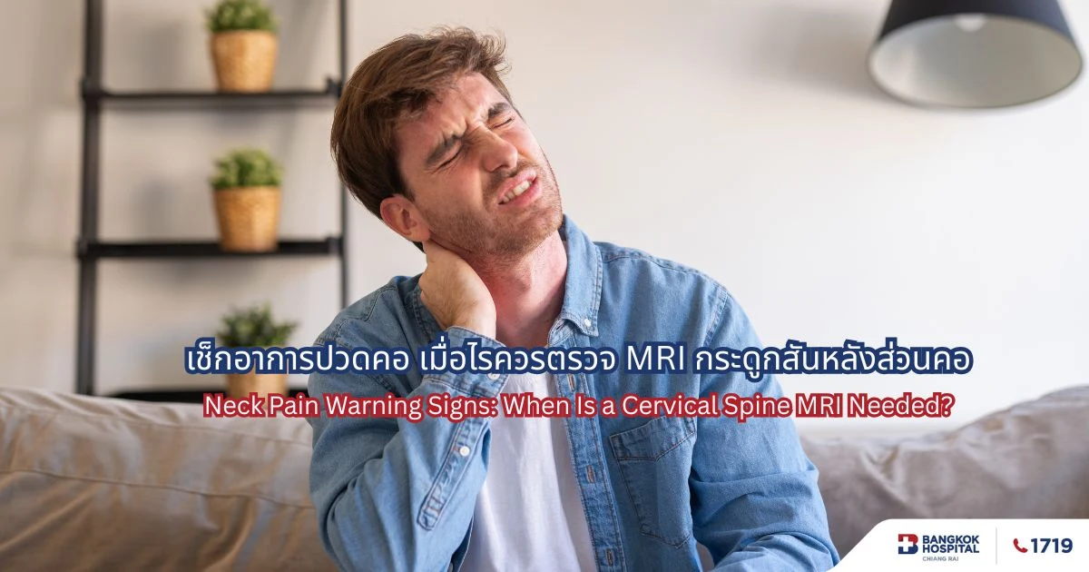 Neck Pain Warning Signs: When Is a Cervical Spine MRI Needed?
