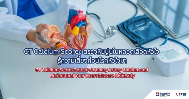 CT Calcium Score: Detect Coronary Artery Calcium and Understand Your Heart Disease Risk Early Image