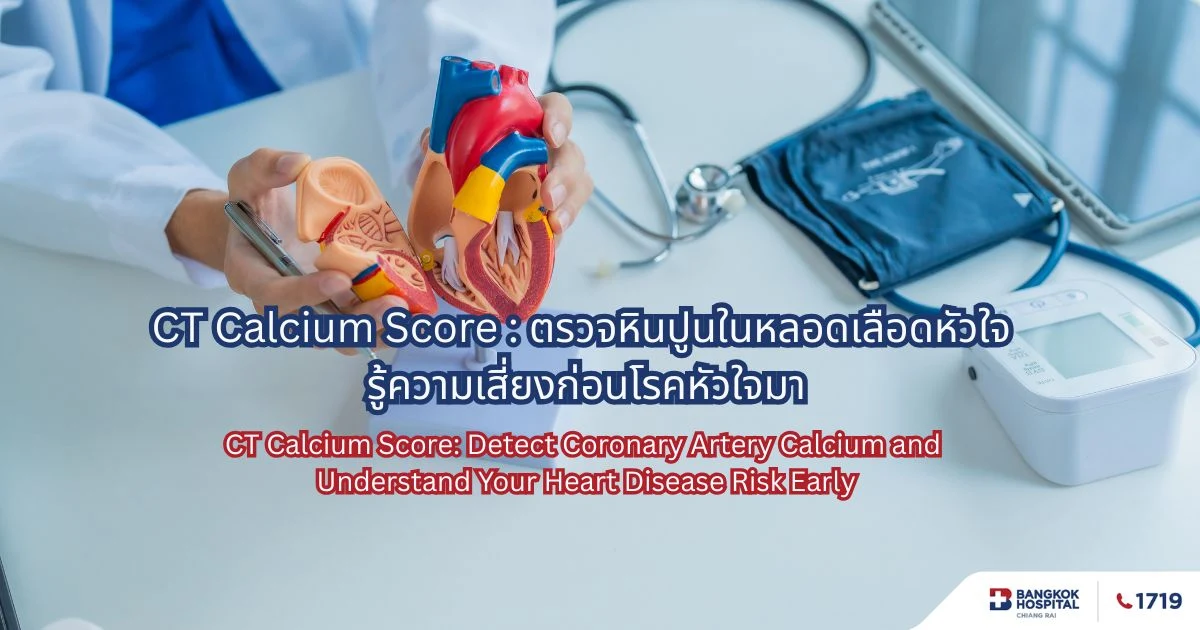 CT Calcium Score: Detect Coronary Artery Calcium and Understand Your Heart Disease Risk Early