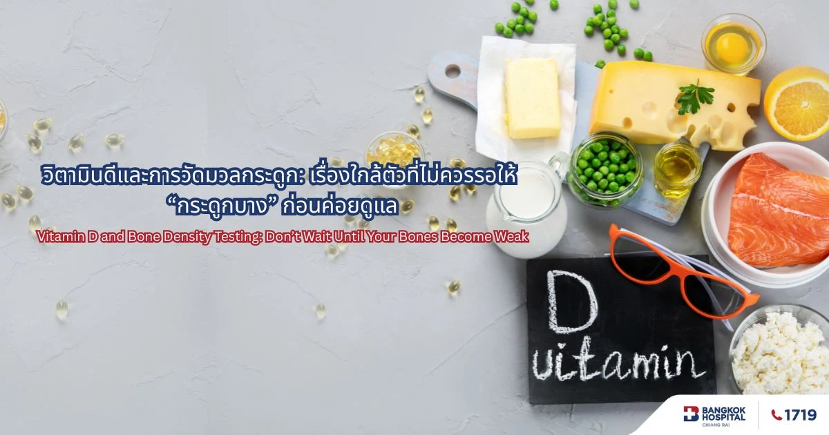 Vitamin D and Bone Density Testing: Don’t Wait Until Your Bones Become Weak