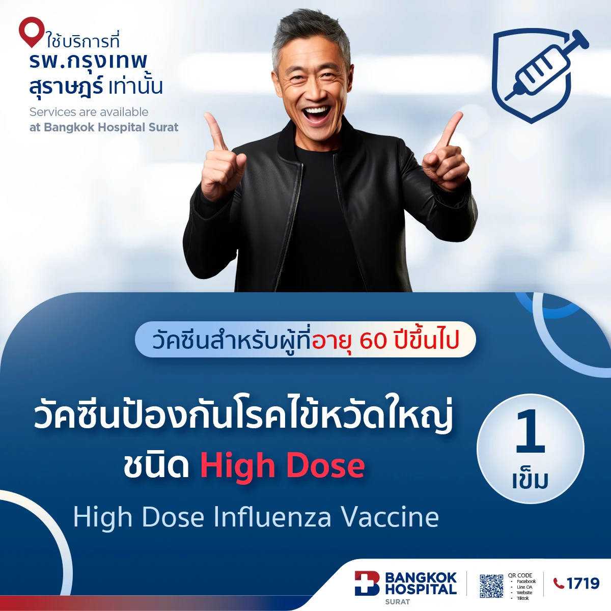 วัคซีนไข้หวัดใหญ่ชนิด High Dose