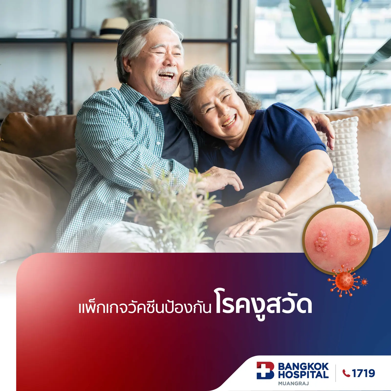 แพ็กเกจวัคซีนป้องกันโรคงูสวัด (Shingrix)