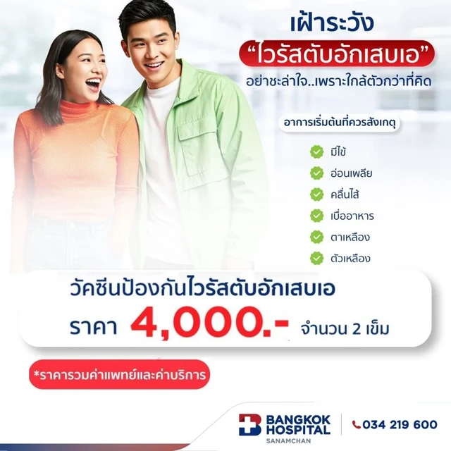 วัคซีนไวรัสตับอักเสบ A