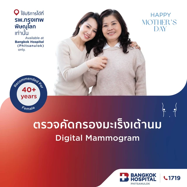 ตรวจคัดกรองมะเร็งเต้านม