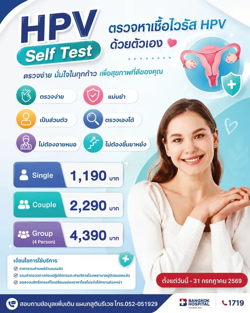 HPV Self Test 2026