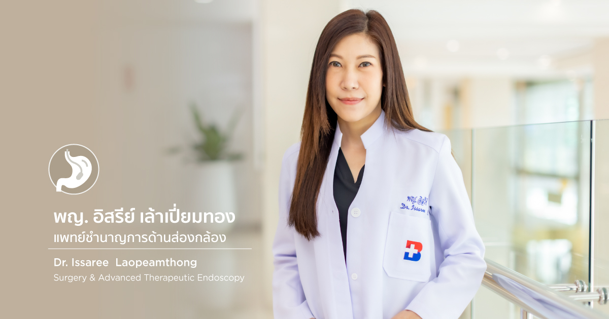 พญ. อิสรีย์ เล้าเปี่ยมทอง