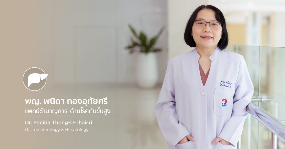 พญ. พนิดา ทองอุทัยศรี