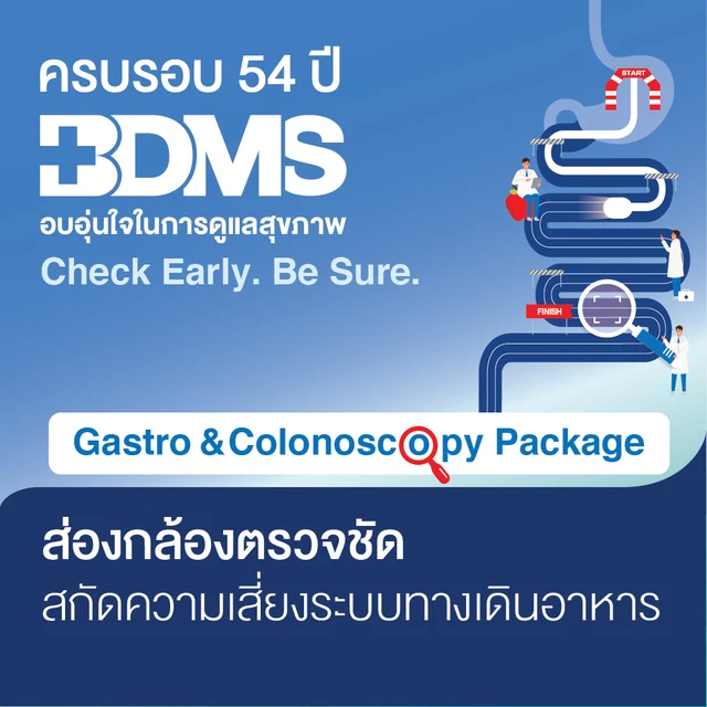 BDMS 54th Anniversary | Check Early. Be Sure มะเร็งลำไส้ใหญ่ เป็นหนึ่งในโรคที่ “ป้องกันได้” ถ้าตรวจเจอเร็ว