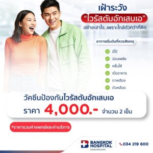 วัคซีนไวรัสตับอักเสบ A