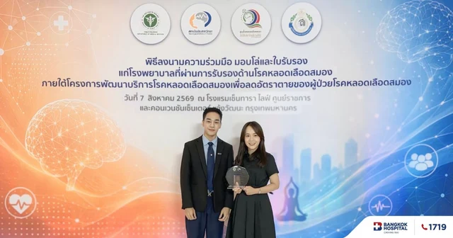 Bangkok Hospital Chiang Rai Receives Stroke Unit Quality Certification Image