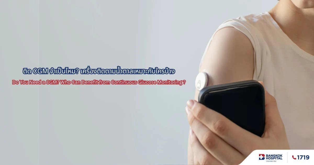 Do You Need a CGM? Who Can Benefit from Continuous Glucose Monitoring?