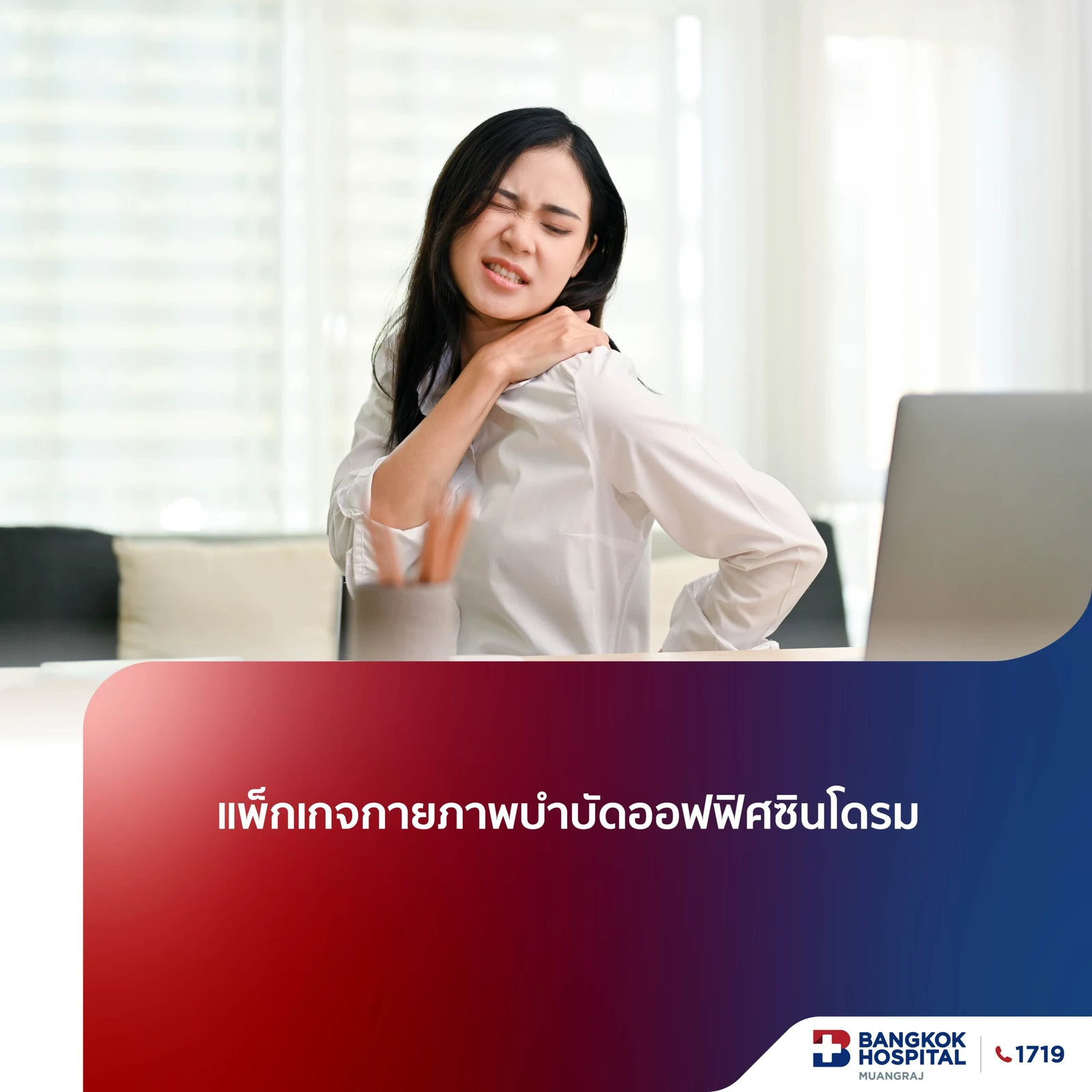 Office Syndrome
