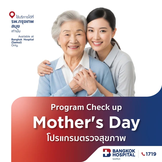 แพ็กเกจ ตรวจสุขภาพ Mom & Me 2026