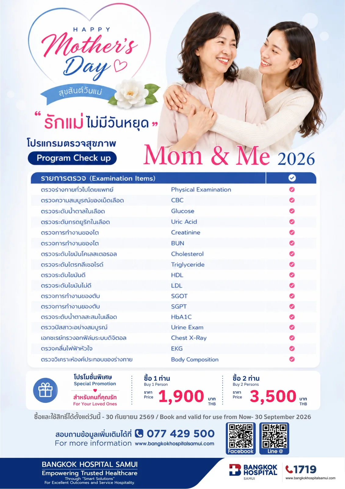 Mom & Me Health Check-up Package 2026