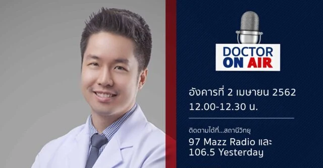 Doctor On Air | ตอน MIPO เทคนิคการรักษากระดูกหักแบบแผลเล็ก โดย นพ.สัญชัย แซ่เบ้