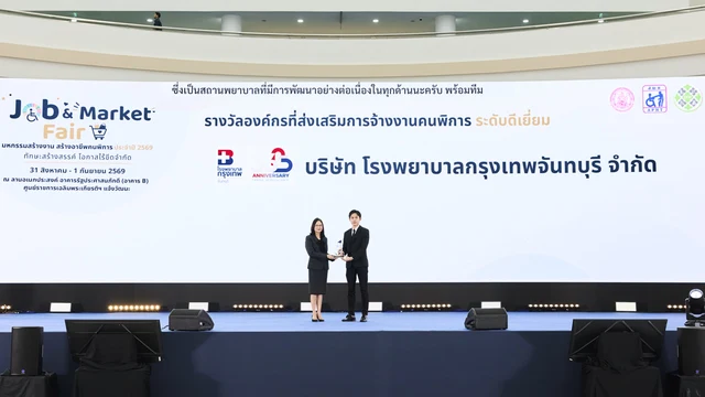 โรงพยาบาลกรุงเทพจันทบุรี ได้รับรางวัลองค์กรที่ส่งเสริม การจ้างงานคนพิการ ประจำปี 2569 “ระดับดีเยี่ยม“
