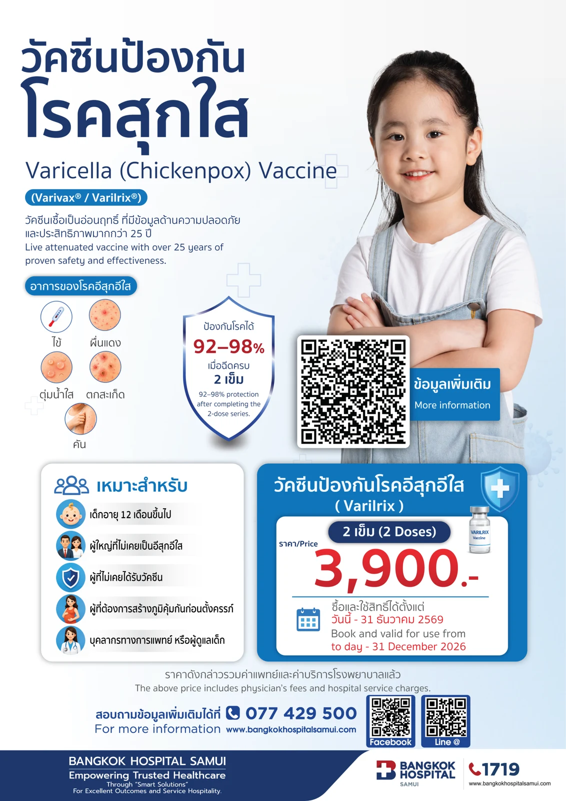 Varicella (Chickenpox) Vaccine (Varilrix)