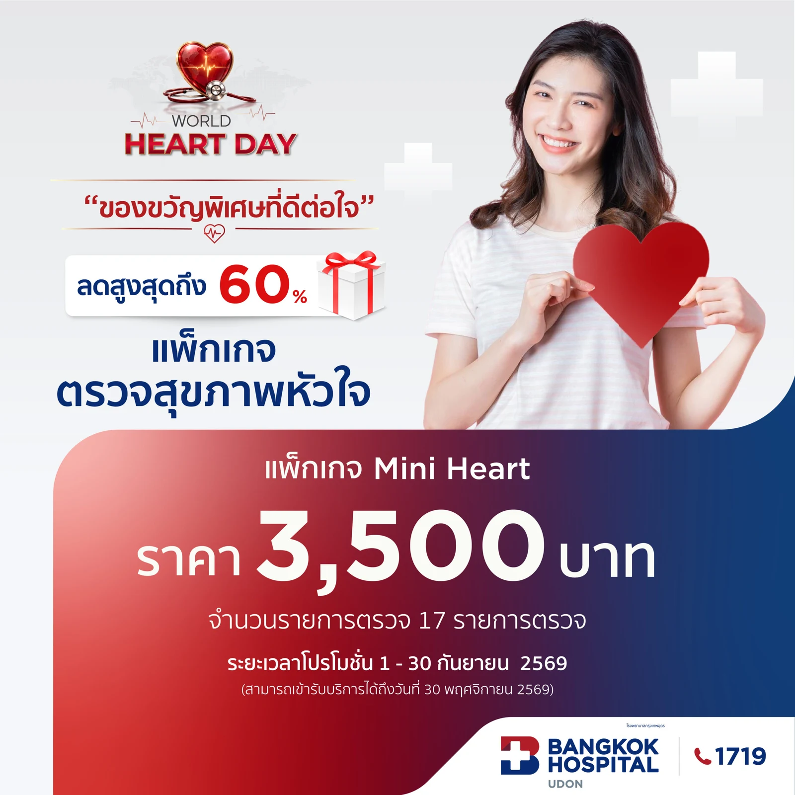 Mini Heart Screening Package 17 Items