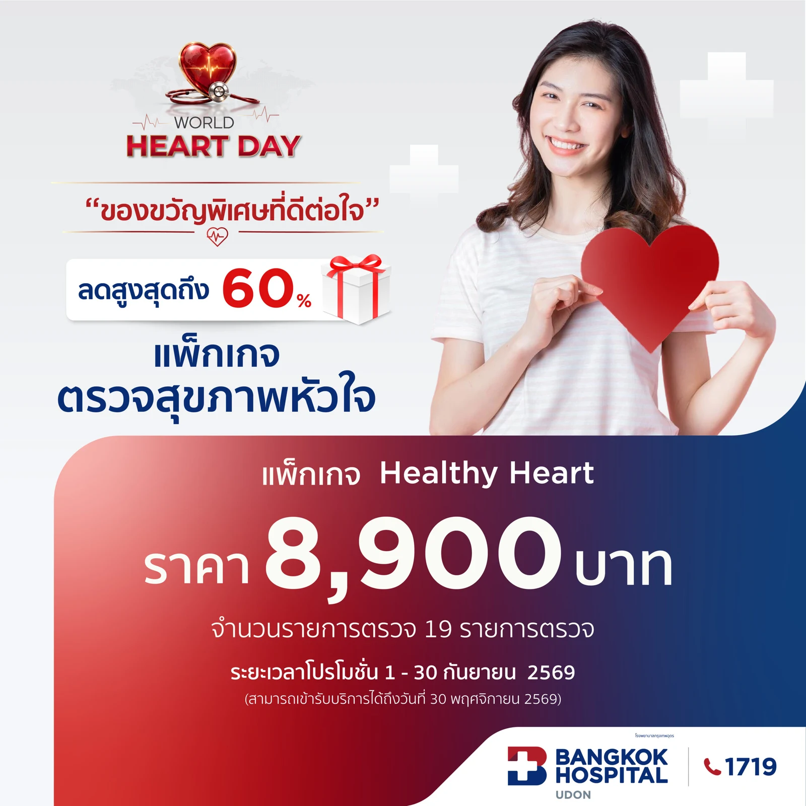 Healthy Heart Screening Package 19 Items