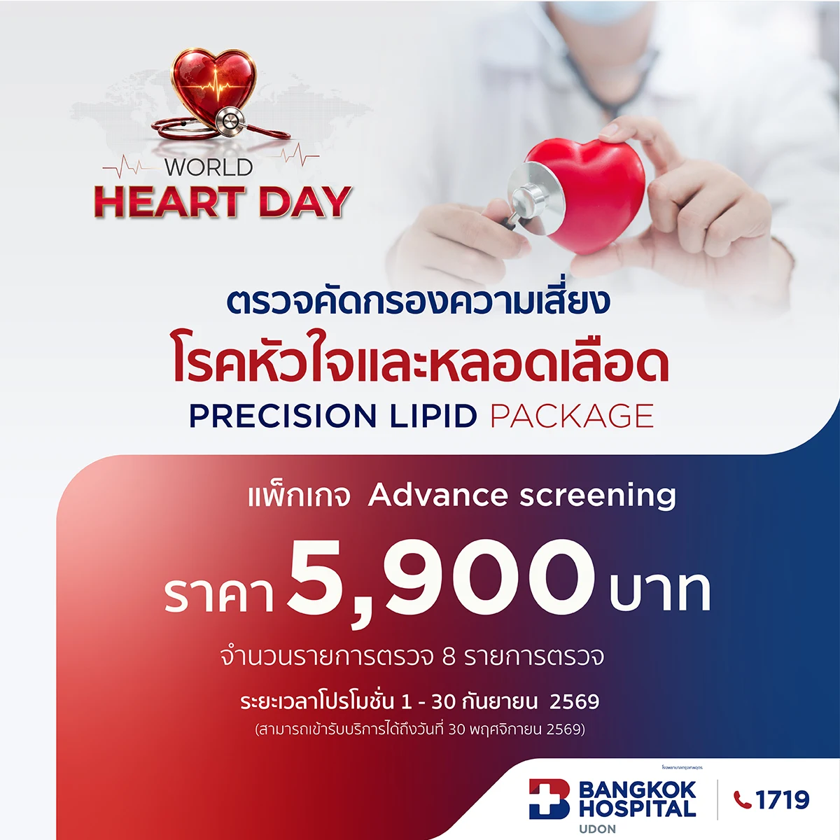 ADVANCE PRECISION LIPID PACKAGE