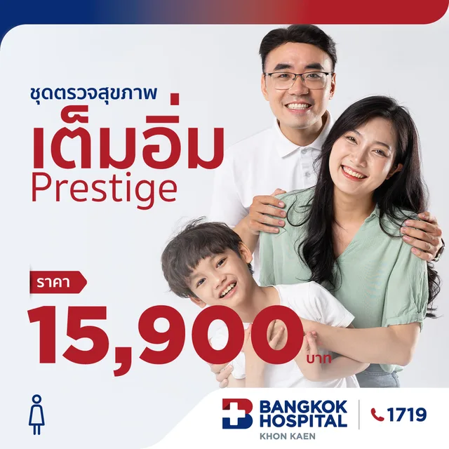 ชุดตรวจสุขภาพเต็มอิ่ม Prestige (หญิง)