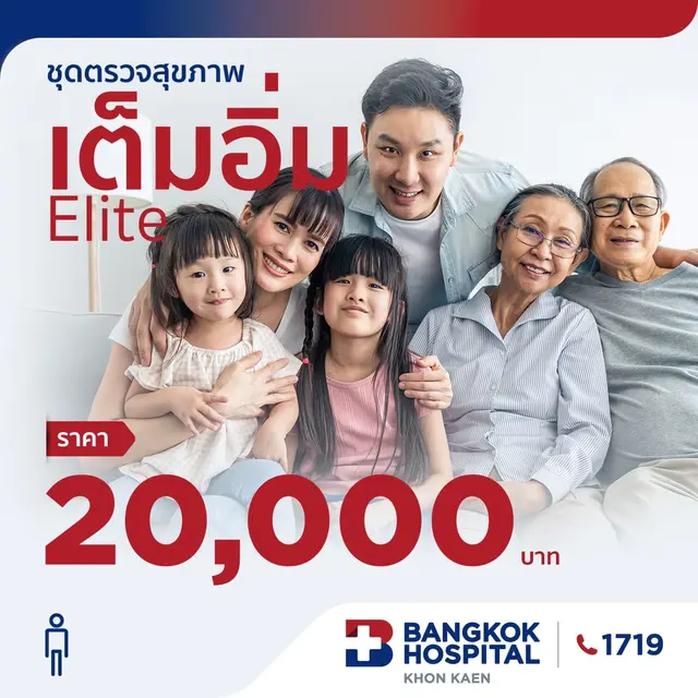 ชุดตรวจสุขภาพเต็มอิ่ม Elite (ชาย) และEchocardiography (ECHO)