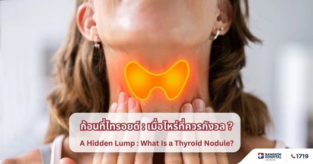 Thyroid Nodules: When Should You Be Concerned? Image