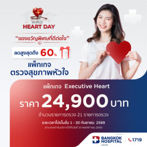 Executive Heart Screening Package 21 Items