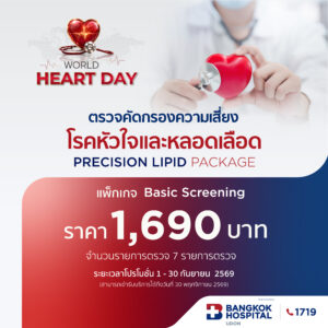 BASIC PRECISION LIPID PACKAGE