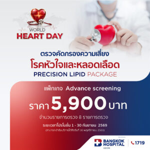 ADVANCE PRECISION LIPID PACKAGE