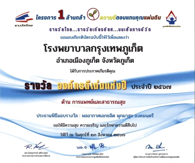 Outstanding Organization of the Year 2024 – Medical and Public Health Category