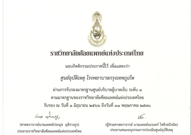 Trauma Center Level 3 Accreditation (2023)