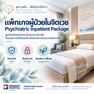 Psychiatric Inpatient Package